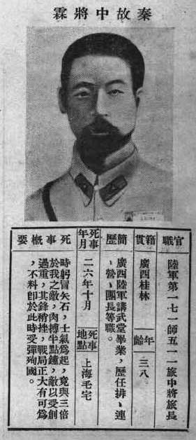 《抗战军人忠烈录》中的秦霖烈士遗像。