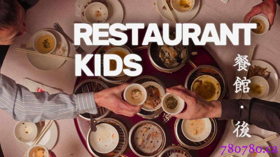 华裔青年导演莫詩琪新作 Restaurant Kids 将在多伦多国际电影节 (TIFF) 首映